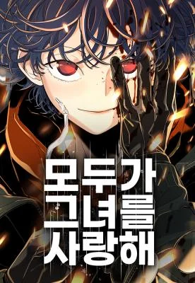 Cover of Everyone Loves Her