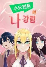 Cover of Webtoon Character Na Kang Lim
