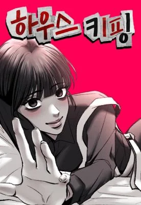 Cover of Housekeeping