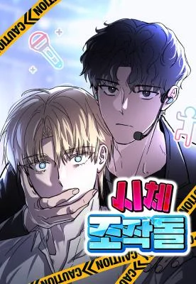 Cover of Corpse Manipulation Idol