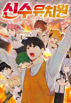 Cover of Divine Beast Kindergarten