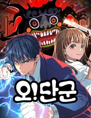 Cover of Oh! Dangun