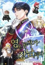 Cover of The Hero Became the Duke’s Eldest Son