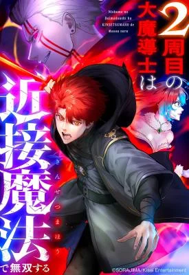 Cover of Regression of the Close Combat Mage