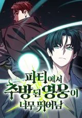 Cover of The Expelled Hero Is Too Strong