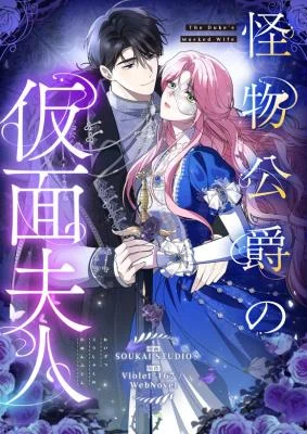 Cover of The Duke’s Masked Wife