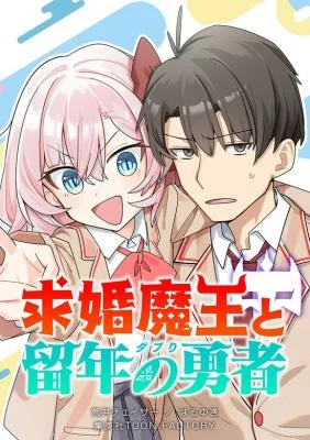 Cover of The Marriage-Seeking Demon King & the Repeat-Year Hero