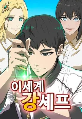 Cover of The Strongest Chef in Another World