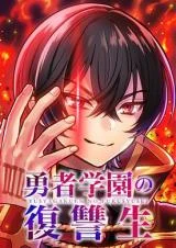 Cover of The Hero Academy’s Student of Revenge