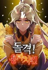 Cover of Charge! Yongma Chicken