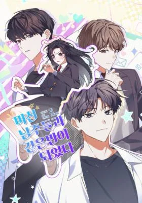 Cover of I Am in the Same Class as the Crazy Male Leads