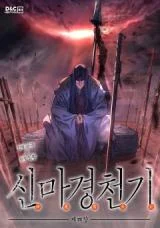 Cover of Chronicles of Heavenly Demon