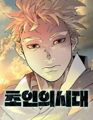 Cover of Superhuman Era