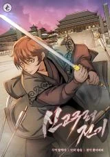 Cover of New Goguryeo Chronicles