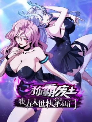 Cover of Dominating the Wasteland: I Control an Immortal Sect in the Apocalypse