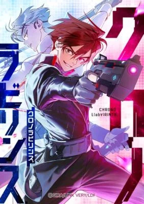 Cover of Chrono Labyrinth