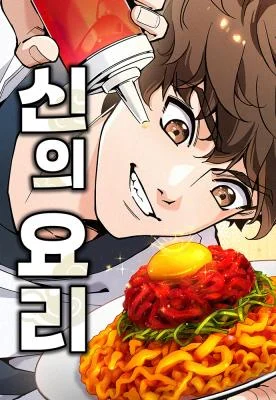 Cover of God’s Cooking