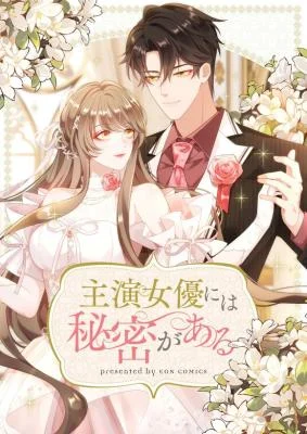 Cover of The Leading Actress Has a Secret