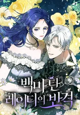 Cover of The Dame in Shining Armor
