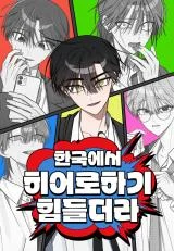 Cover of It’s Hard to Be a Hero in Korea