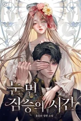 Cover of The Blind Beast’s Endless Night