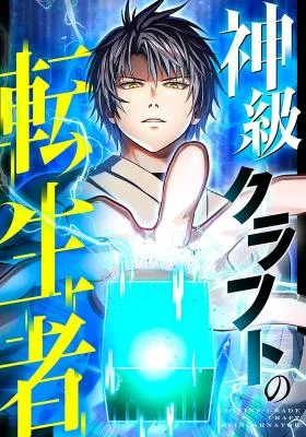 Cover of The Reincarnated Master Craftsman