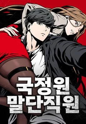 Cover of The NIS Rookie