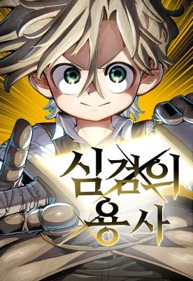 Cover of Warrior of the Sword Heart