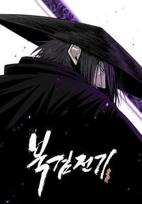 Cover of Legend Of The Northern Blade
