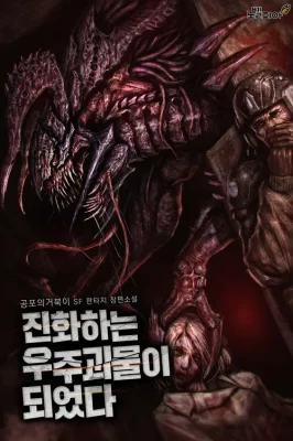 Cover of I Became an Evolving Space Monster