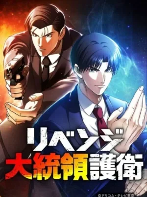 Cover of The Revenge: Presidential Escort