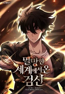 Cover of The Sword God from a Doomed World