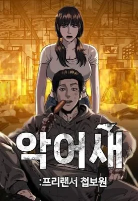 Cover of Secret Agent Crocodile Bird