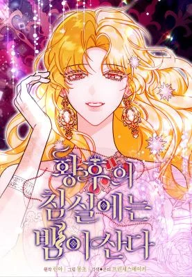 Cover of A Snake Lives in the Empress’s Bedroom