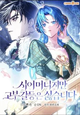 Cover of Although I Am a Mother-in-Law, I Do Not Like Conflict Between My In-Laws