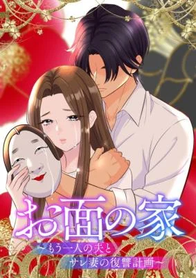 Cover of The Mask House