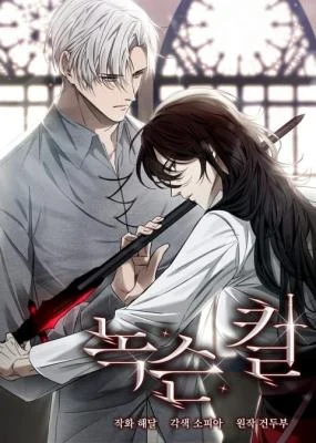 Cover of The Rusty Sword