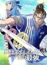Cover of The Old Man of the Otherworld’s Convenience Store is Actually the Strongest