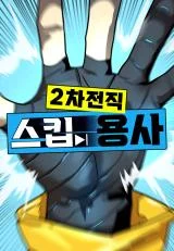 Cover of Legacy of the skipped hero: Second Class Ascendant