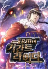 Cover of Gigantic Rider in 1RM