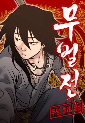 Cover of Battle of the Martial Masters