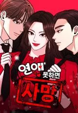 Cover of Date or Die
