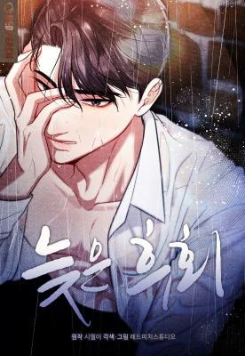 Cover of Late Regret