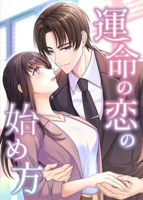 Cover of How to Start a Fated Love
