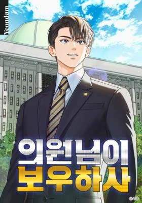 Cover of May the Congressman Protect You
