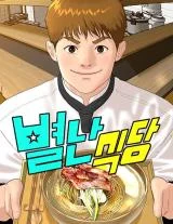 Cover of Special Restaurant