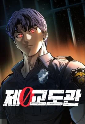 Cover of Prison Guard Zero