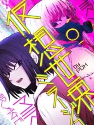 Cover of Virtual World: Mirage
