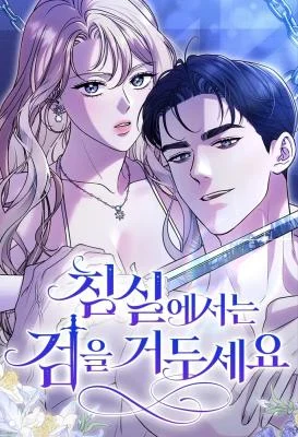 Cover of Lay Down Your Sword in the Bedroom