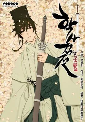 Cover of Records of the Swordsman Scholar